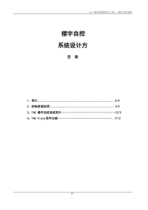 北京某广场TAC楼宇自控系统设计方案已经备案_secret