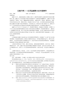 古案今判——江苏盐城特大水污染事件