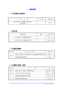 北京某长城杯工程钢筋施工方案_secret