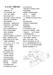 高一地理湘教版必修二期中考试测试题