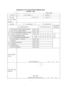 建筑电气工程检验批质量验收记录表