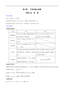 专题6.4-复数-2020届高考数学一轮复习学霸提分秘籍(原卷版)