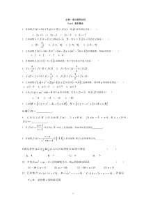 数学必修一重点题型总结