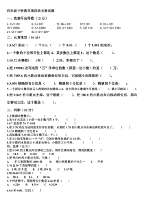 四年级数学下册第四单元试卷