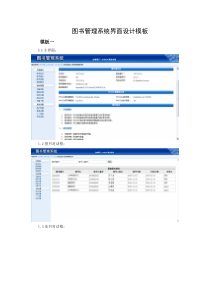 图书管理系统界面设计模板