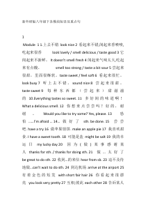 新外研版八年级下各模块短语及重点句