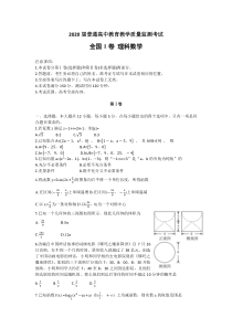 2020年4月普通高中教育质量监测考试全国1卷理科数学(含解析)