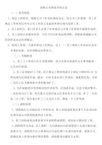 装饰公司绩效考核方法