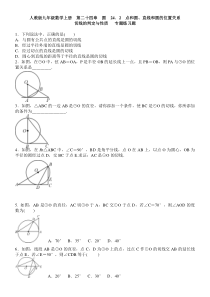 《切线的判定与性质》专题练习题含答案