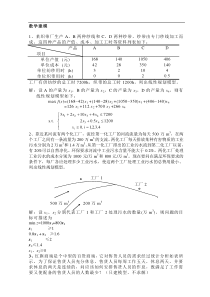 运筹学习题集03