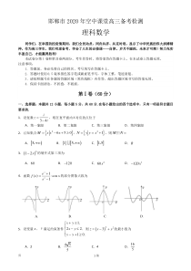 2020届河北省邯郸市高三3月空中课堂备考检测数学(理)试题