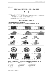 2017年贵州省贵阳市中考英语试题及答案(WORD版)