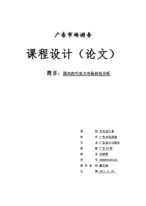 国内的巧克力市场状况分析