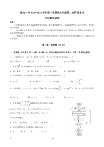 2020届河北省保定一中高三上学期第二次阶段测试数学文科试卷