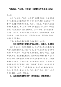 讲严立动员会讲话