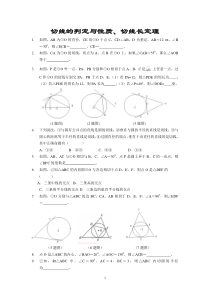 切线的判定与性质、切线长定理练习题