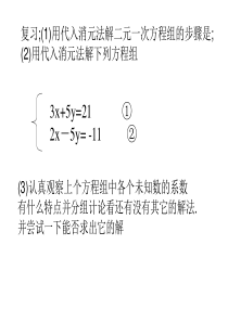 八年级数学二元一次方程组的解法课件_北师大版