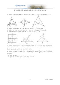 八年级数学全等三角形(培优精选难题)