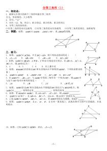 八年级数学全等三角形(学案、检测、专题)