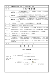 excel优秀教案复习课程