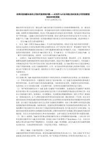 公司的风险控制问题——对运用VaR技术建立信托投资公司风险管理