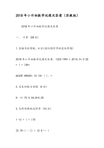 2018年小升初数学试题及答案(苏教版)