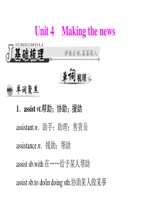 2013年《高考风向标》高考英语一轮复习课件 第一部分 必修五 unit 4 making the 