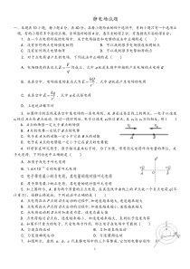 高二物理选修3-1各章测试题附答案