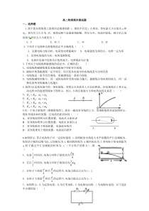 高二物理选修3-1期末复习测试题