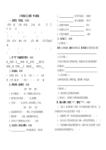 人教版六年级语文上册第一单元测试题及试卷答案1