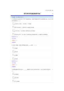 苏大学风和学术诚信教育考试