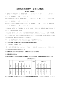 北师大版四年级数学下册概念知识重点