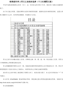 暗黑破坏神2符文之语(个人吐槽图文版)