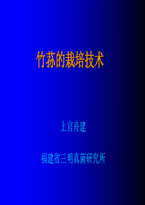 食用菌保鲜加工技术进展