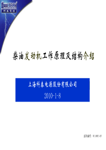 柴油发动机原理及结构介绍