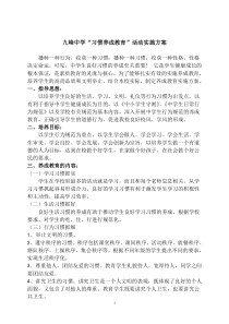 中学生习惯养成教育系列活动实施方案