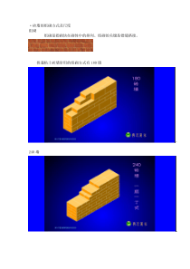 各种砖墙的砌法(120_180_240_370_490)