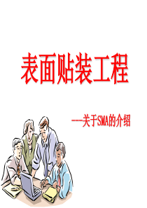 SMT技术资料完整版（PPT194页)