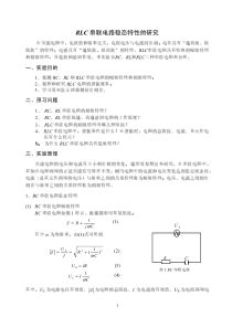 RLC电路稳态特性的研究