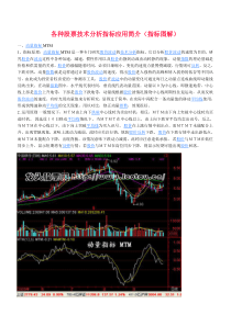 各种股票技术分析指标应用简介(指标图解)