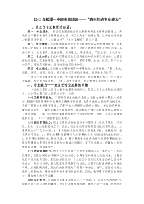 专业能力——班主任专业化的关键