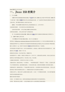 Jboss ESB简介及开发实例