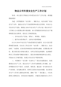 物业公司年度安全生产工作计划