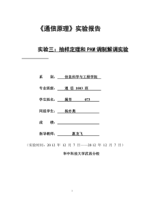 抽样定理和PAM调制解调实验