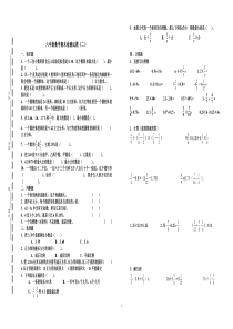 青岛版数学六年级总复习试题