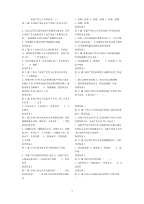 房地产经纪人协理试卷(三)