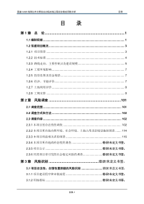 公路工程风险分析报告