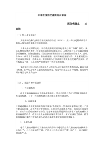 中学生预防艾滋病知识讲座