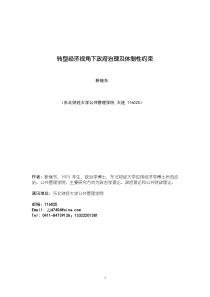 经济转型、政府治理与体制性约束