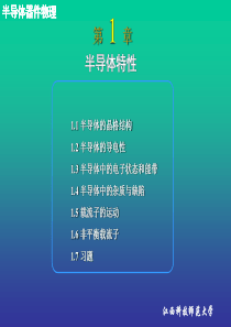 (施敏)半导体器件物理(详尽版)ppt48375复习课程